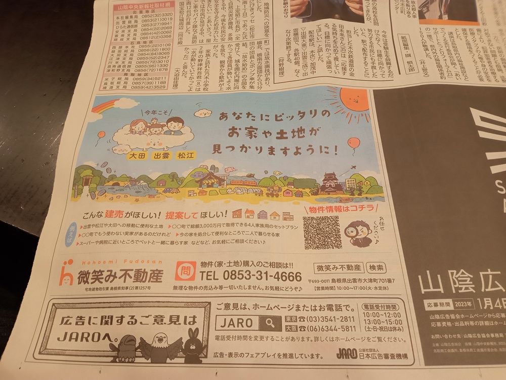 新聞下段広告2