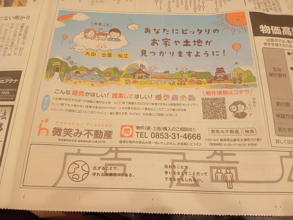 新聞下段広告山陰総合欄