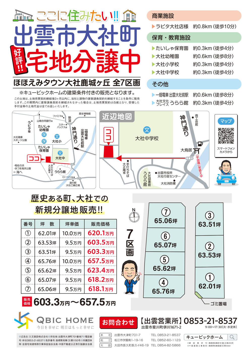 ほほえみタウン大社鹿城ヶ丘チラシ