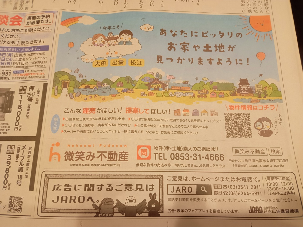 新聞下段広告山陰総合面