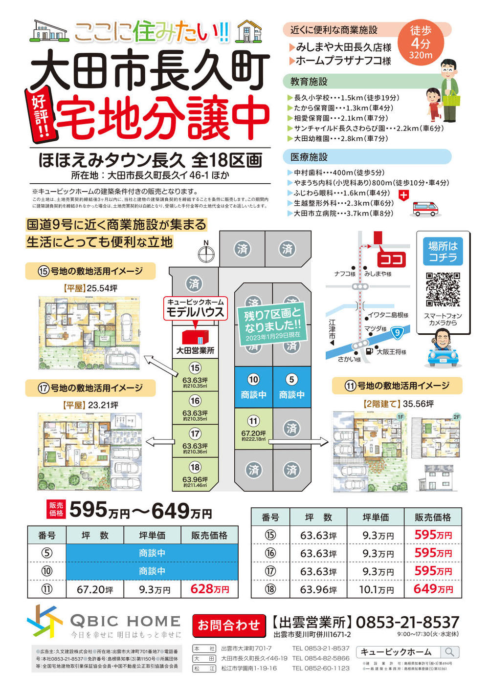 長久ほほえみタウンチラシ