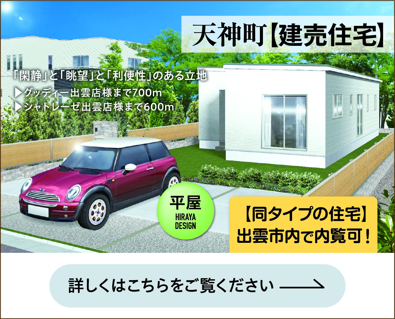 出雲市建売住宅