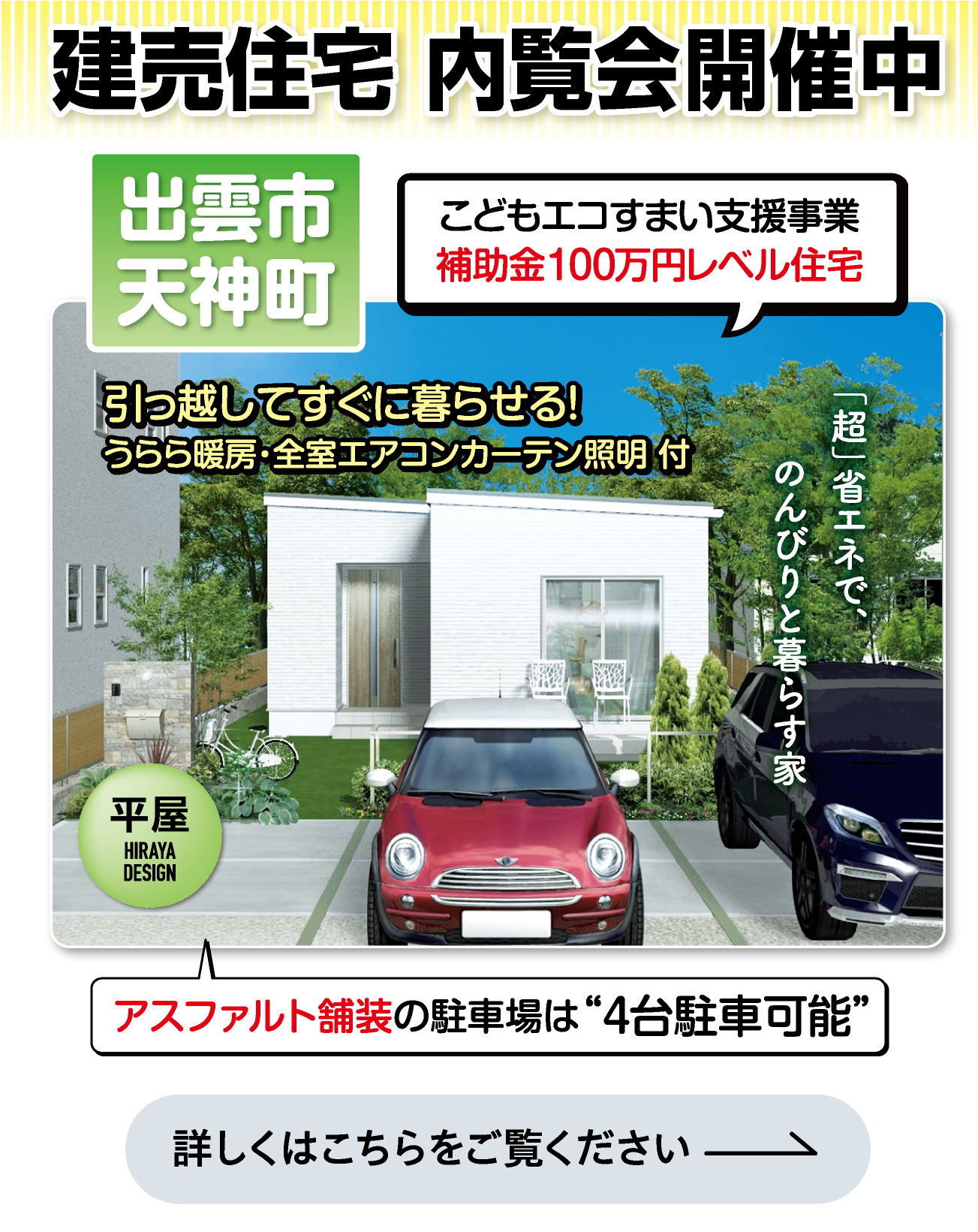 出雲市建売住宅